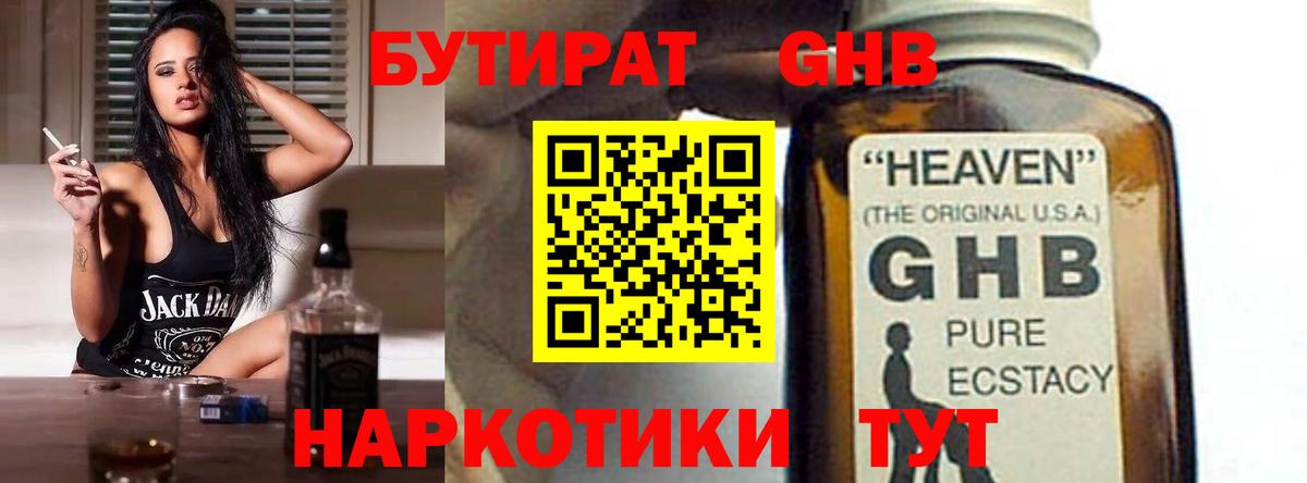 БУТИРАТ 99% Прокопьевск
