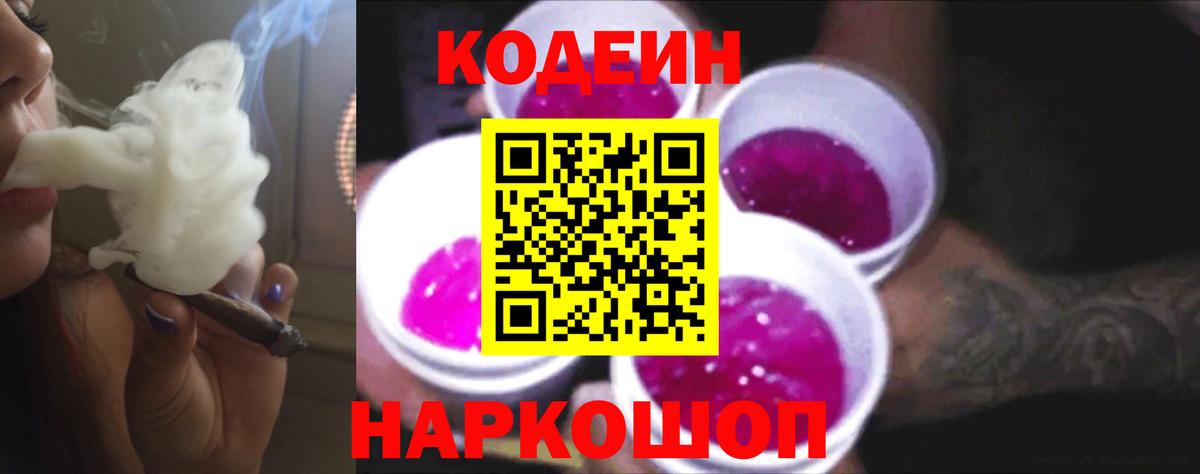 Прокопьевск  Кодеин напиток Lean (лин)  Вход с VPN 