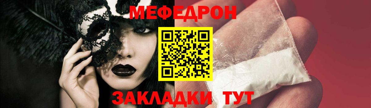 МЕФ кристаллы Прокопьевск