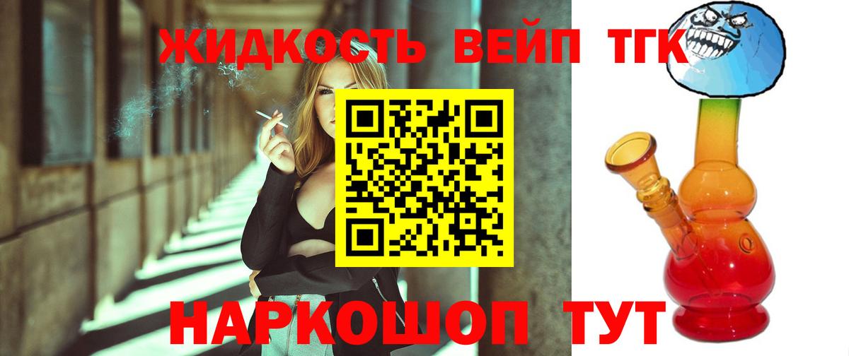 Дистиллят ТГК жижа  наркошоп  Прокопьевск  Вход с VPN  Дистиллят ТГК вейп с тгк 